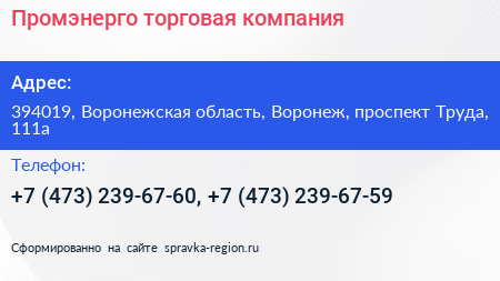 Промэнерго торговая компания - визитка