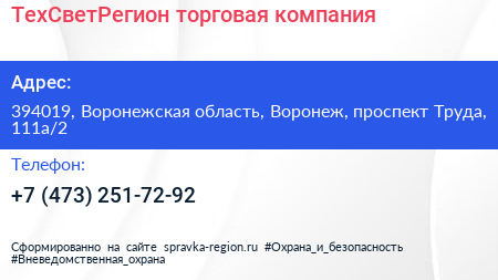 ТехСветРегион торговая компания - визитка