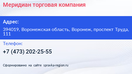 Меридиан торговая компания - визитка