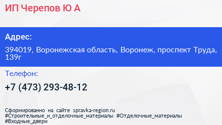 ИП Черепов Ю А  - визитка