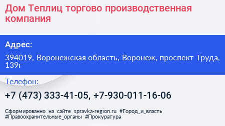Дом Теплиц торгово производственная компания - визитка