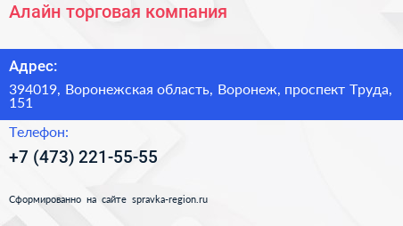 Алайн торговая компания - визитка