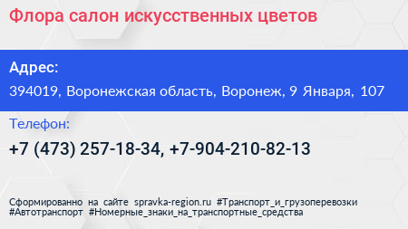 Флора салон искусственных цветов - визитка