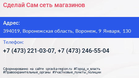 Сделай Сам сеть магазинов - визитка