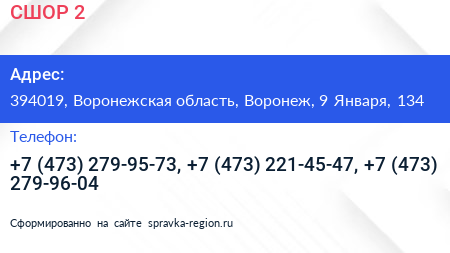 СШОР 2 - визитка