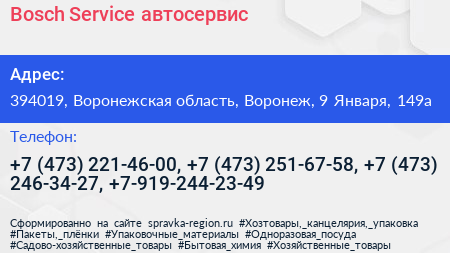 Bosch Service автосервис - визитка