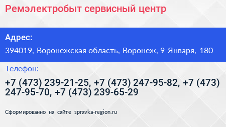 Ремэлектробыт сервисный центр - визитка