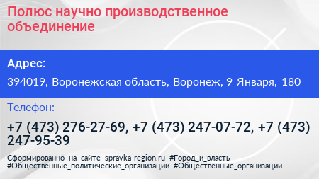 Полюс научно производственное объединение - визитка