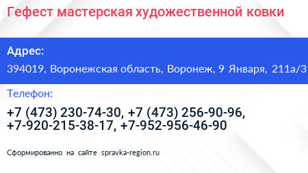 Гефест мастерская художественной ковки - визитка