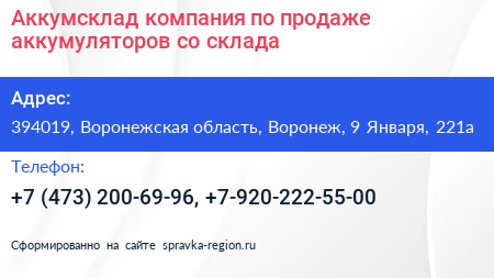 Нажмите, чтобы скачать визитку Аккумсклад компания по продаже аккумуляторов со склада - визитка