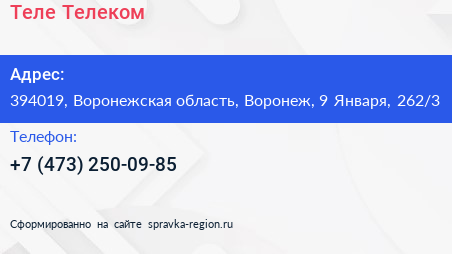 Теле Телеком - визитка