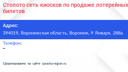 Столото сеть киосков по продаже лотерейных билетов - визитка