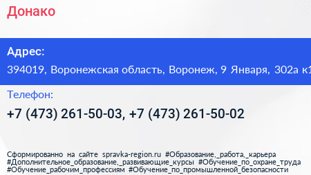 Донако - визитка