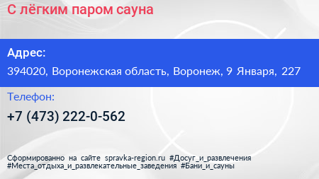 С лёгким паром сауна - визитка