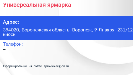 Универсальная ярмарка - визитка
