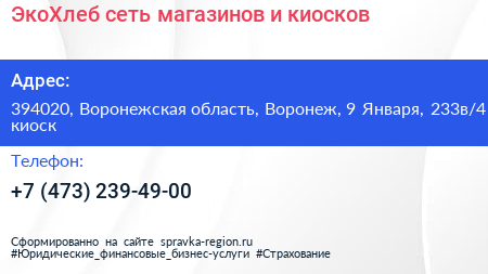 ЭкоХлеб сеть магазинов и киосков - визитка