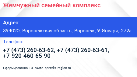 Жемчужный семейный комплекс - визитка