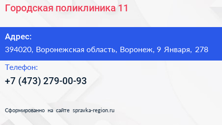 Городская поликлиника 11 - визитка