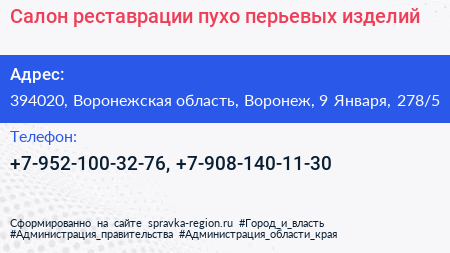 Салон реставрации пухо перьевых изделий - визитка