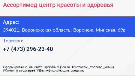 Ассортимед центр красоты и здоровья - визитка