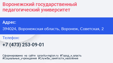 Воронежский государственный педагогический университет - визитка