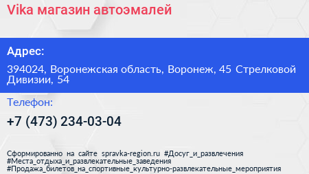 Vika магазин автоэмалей - визитка
