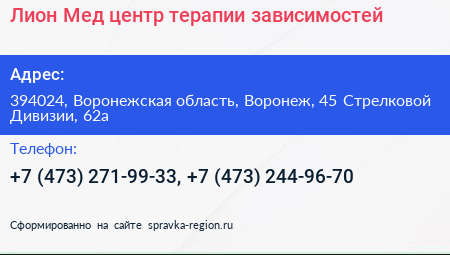 Лион Мед центр терапии зависимостей - визитка