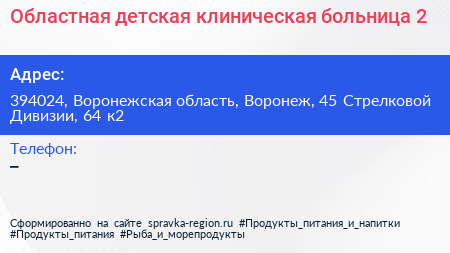 Областная детская клиническая больница 2 - визитка
