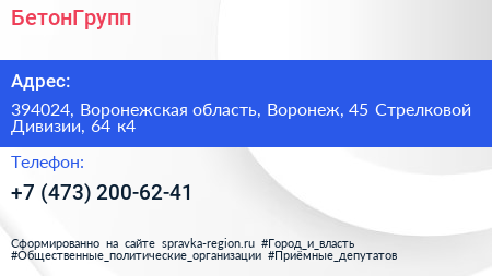 БетонГрупп - визитка