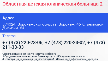 Областная детская клиническая больница 2 - визитка