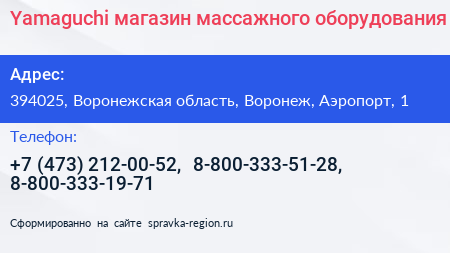 Yamaguchi магазин массажного оборудования - визитка