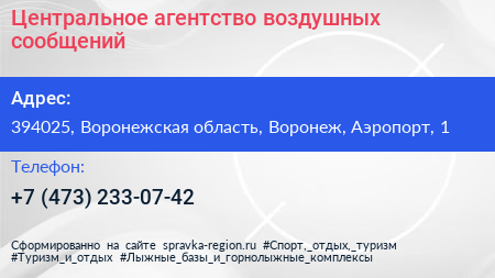 Центральное агентство воздушных сообщений - визитка