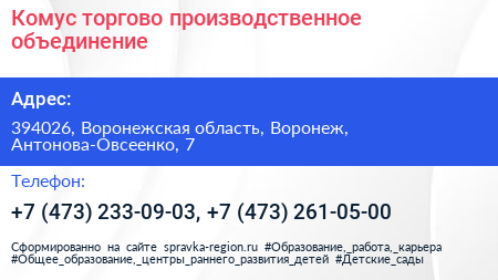 Комус торгово производственное объединение - визитка