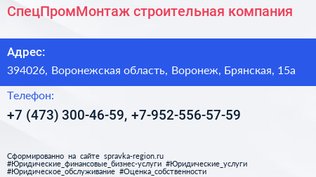 СпецПромМонтаж строительная компания - визитка