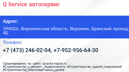 Q Service автосервис - визитка