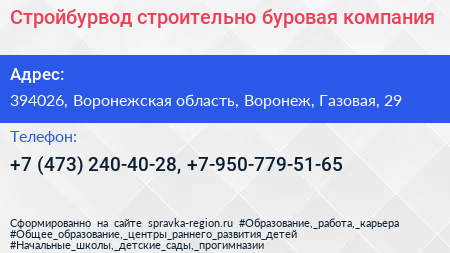 Стройбурвод строительно буровая компания - визитка