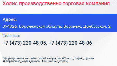 Холис производственно торговая компания - визитка
