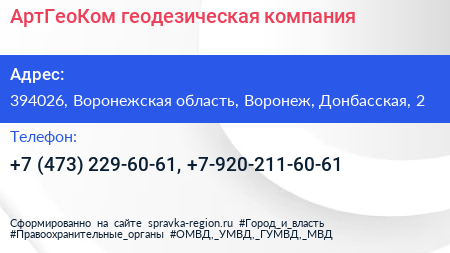 АртГеоКом геодезическая компания - визитка