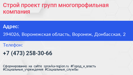 Строй проект групп многопрофильная компания - визитка