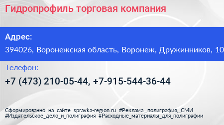 Гидропрофиль торговая компания - визитка