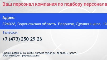 Ваш персонал компания по подбору персонала - визитка