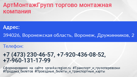 АртМонтажГрупп торгово монтажная компания - визитка