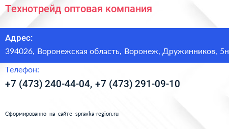 Технотрейд оптовая компания - визитка