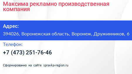 Максима рекламно производственная компания - визитка
