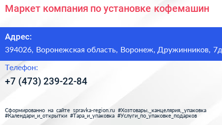 Маркет компания по установке кофемашин - визитка