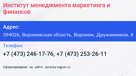 Институт менеджмента маркетинга и финансов - визитка