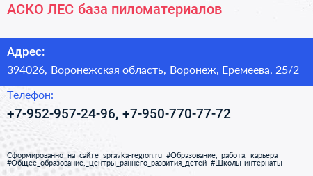 АСКО ЛЕС база пиломатериалов - визитка