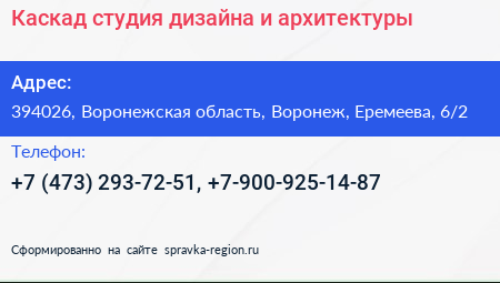 Каскад студия дизайна и архитектуры - визитка