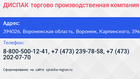 ДИСПАК торгово производственная компания - визитка
