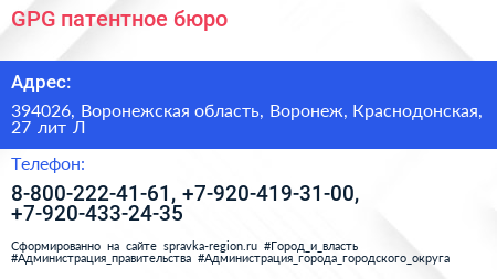 GPG патентное бюро - визитка